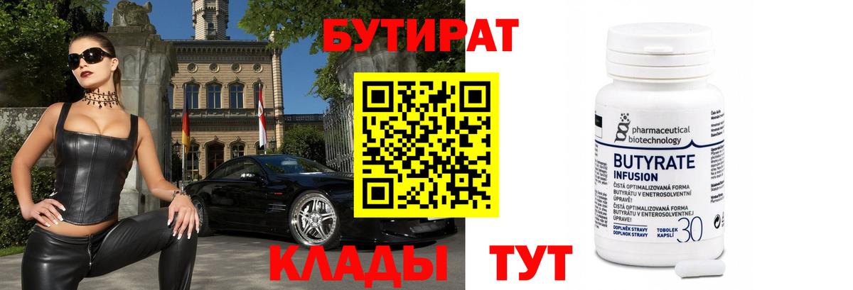 БУТИРАТ бутик Каменск-Шахтинский